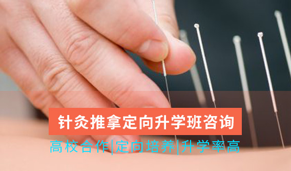 针灸推拿专业