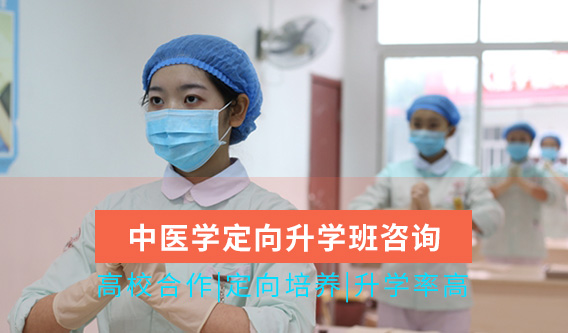 中医学专业