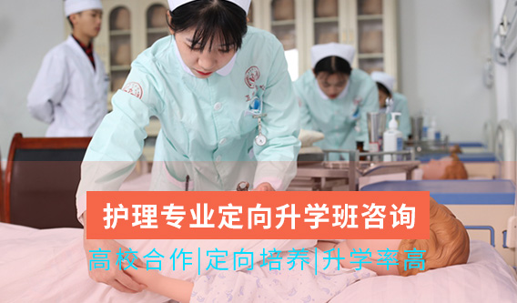 护理专业