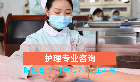 护理专业